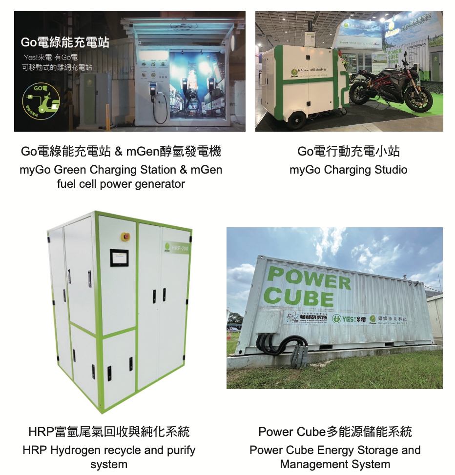 鐙鋒綠能科技股份有限公司| 台灣氫能與燃料電池夥伴聯盟